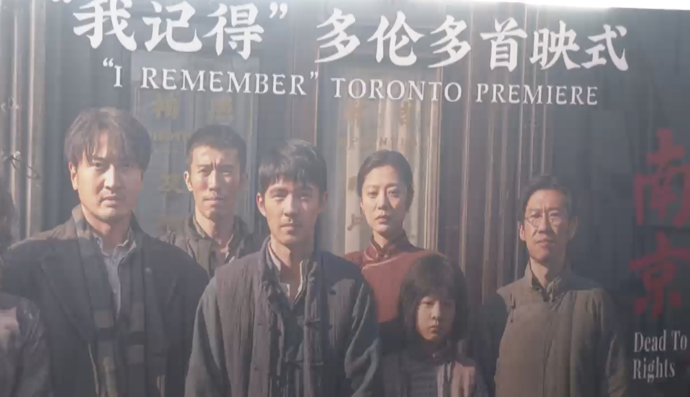 Chinese film 'Dead to Rights' premieres in Toronto and Vancouver 
