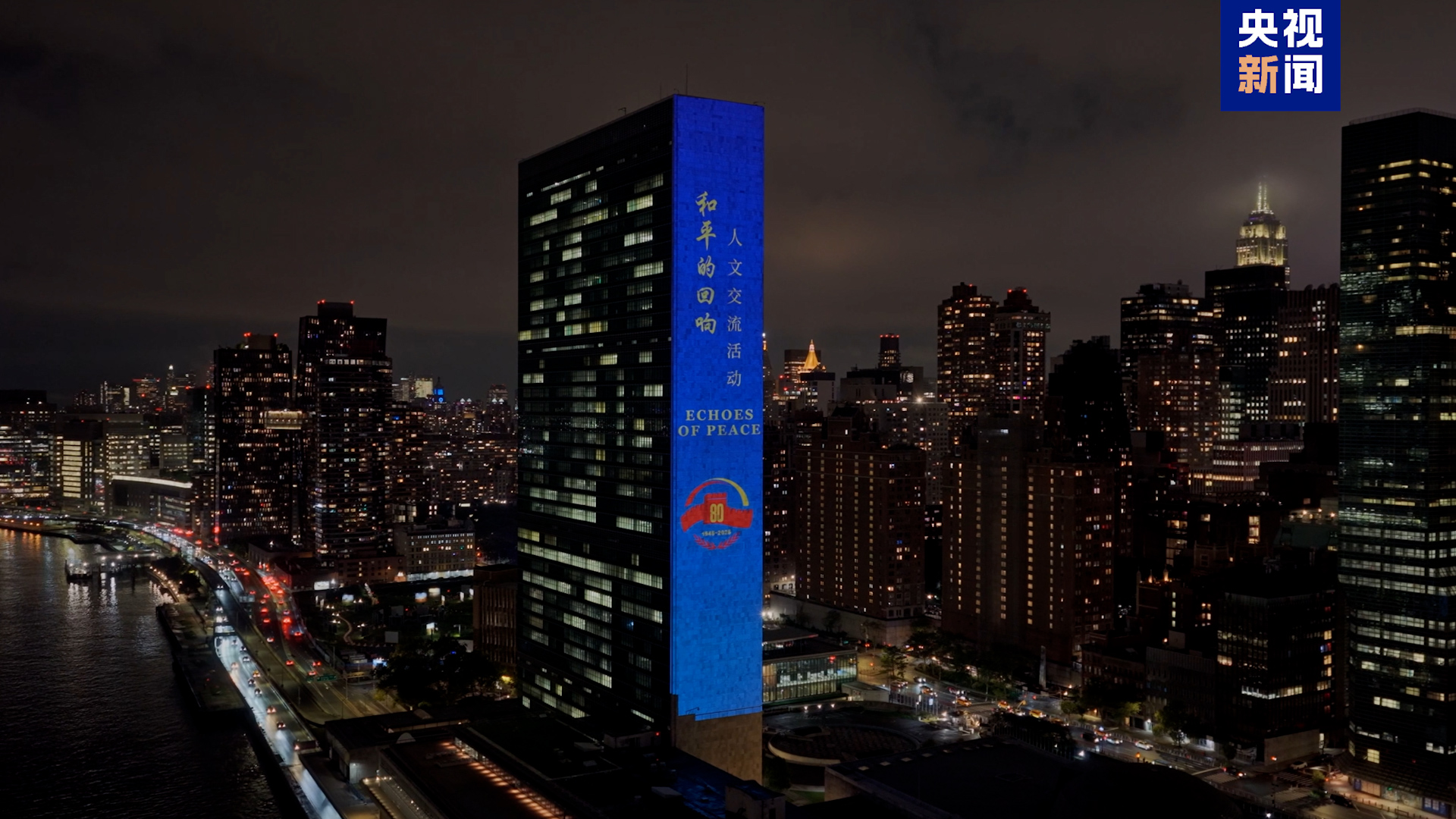 CMG marks WWII 80th anniversary with “Echoes of Peace” at UN