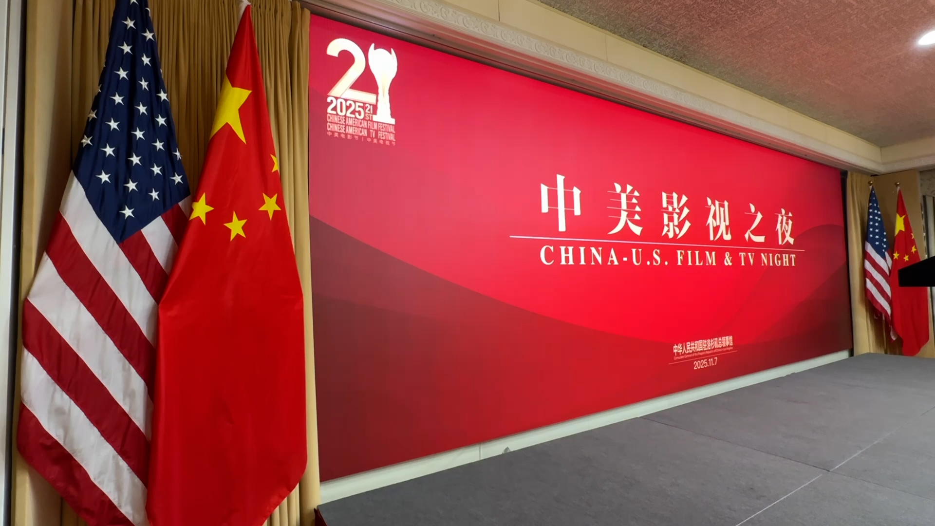 21st annual Chinese-American Film and TV Festival