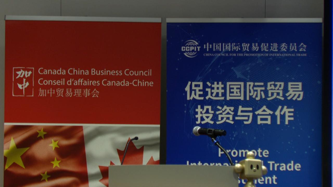 China and Canada hold forum to boost bilateral trade and investment