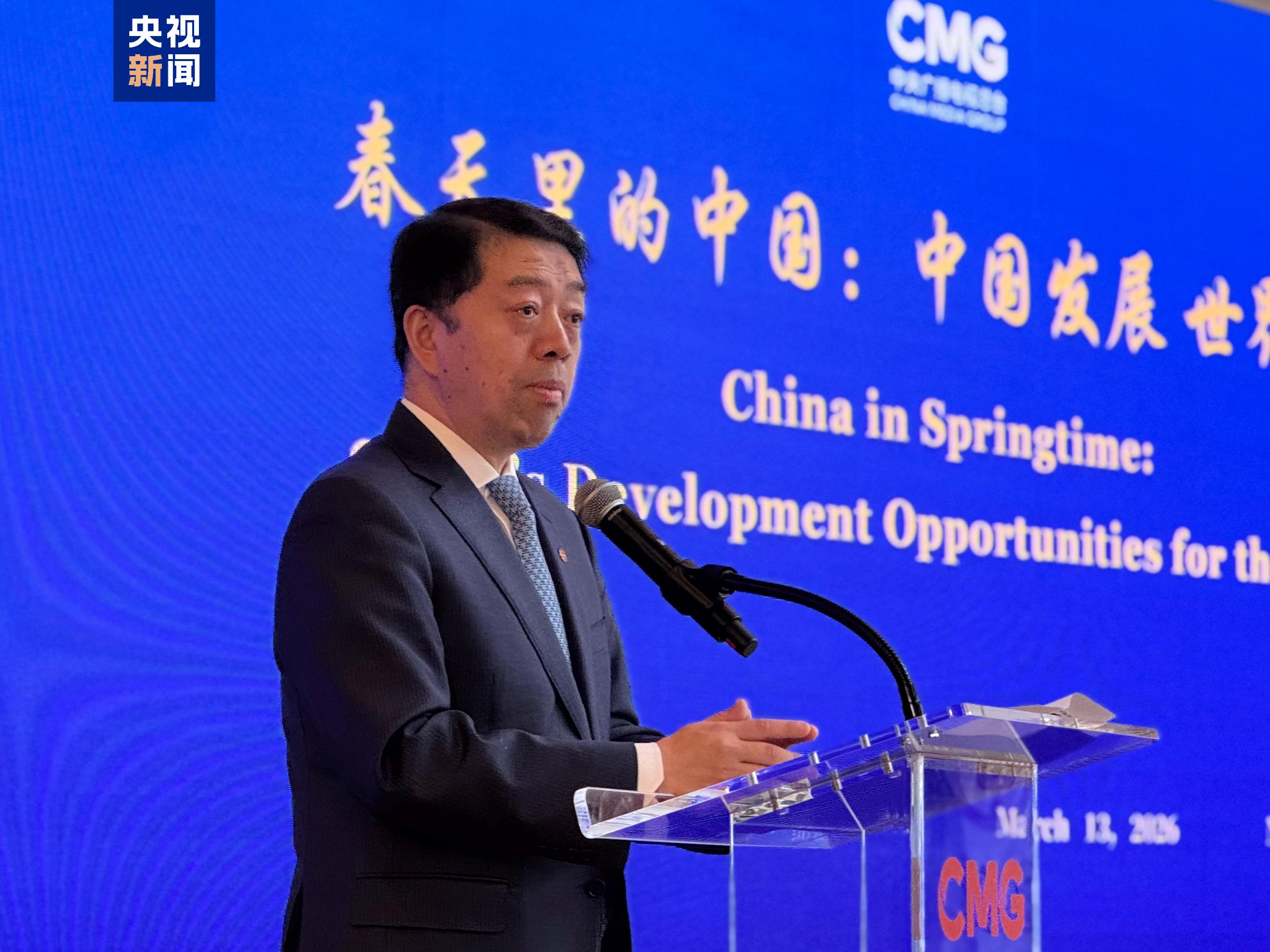 “China in Springtime: China’s Development Opportunities for the World” event held in New York City