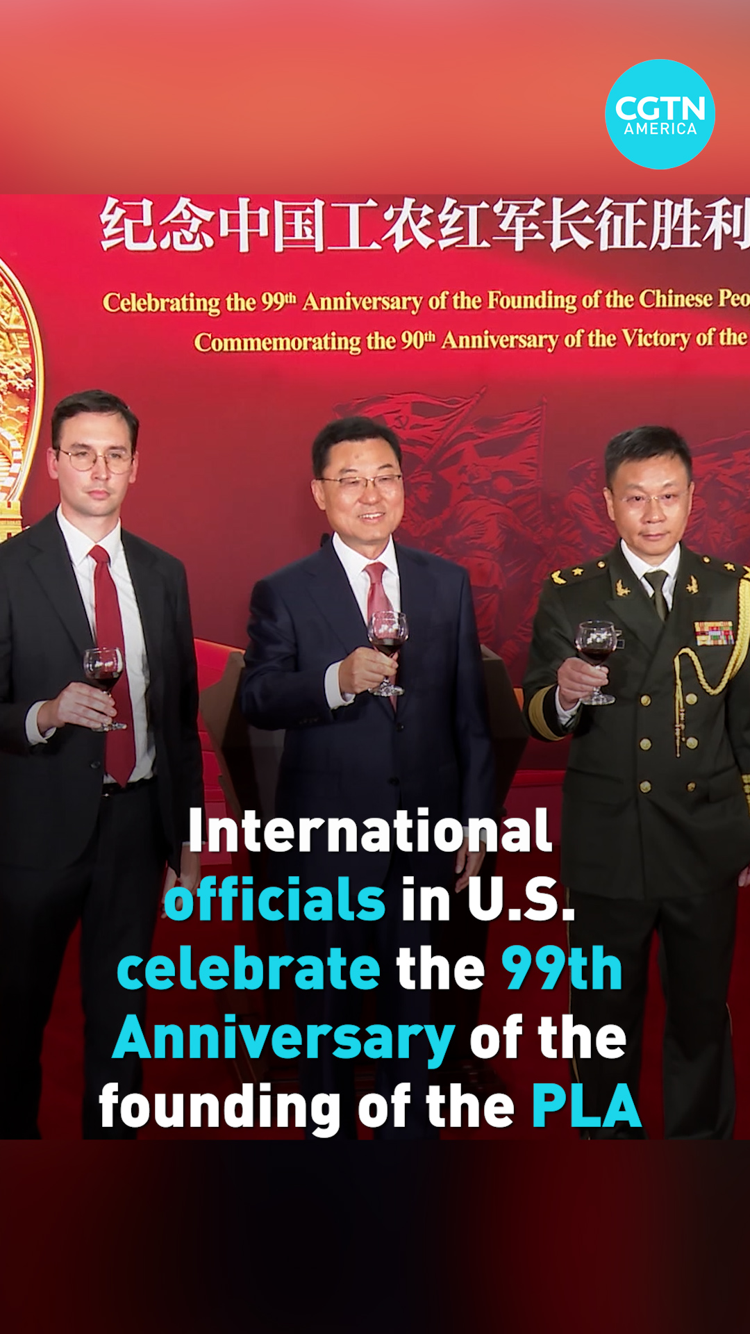 International officials celebrate 99th anniversary of PLA founding 